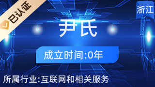 東陽市尹氏電子商務(wù)商行 借力互聯(lián)網(wǎng)銷售，賦能區(qū)域經(jīng)濟新發(fā)展