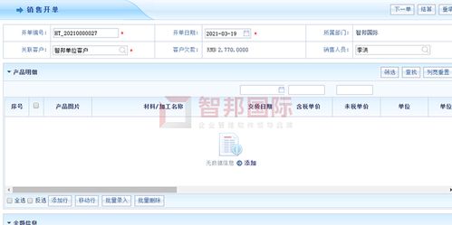 歐力工藝品攜手智邦國際ERP，開啟從客戶到訂單合同的自動化銷售新時代
